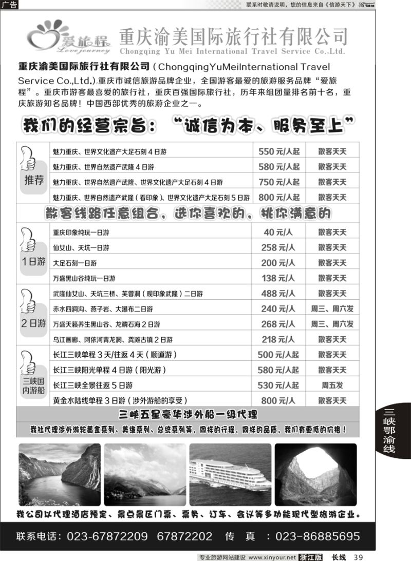 39 重庆渝美国际旅行社 