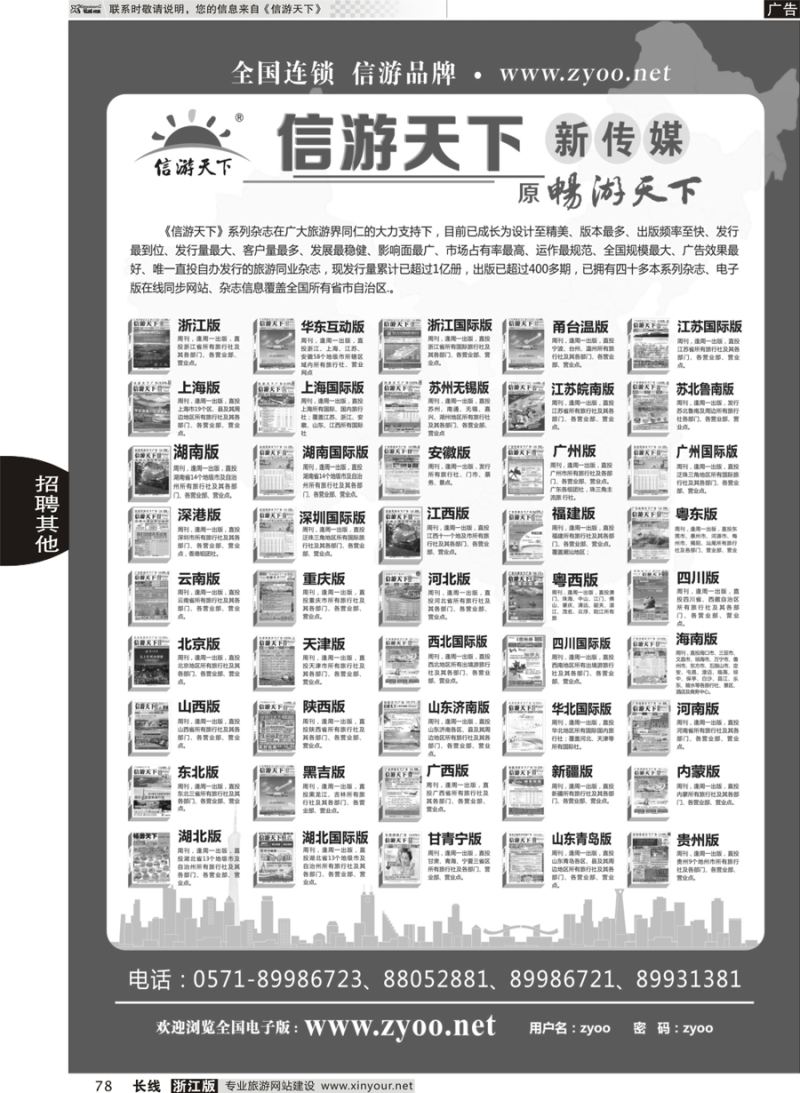 78  信游天下系列杂志 