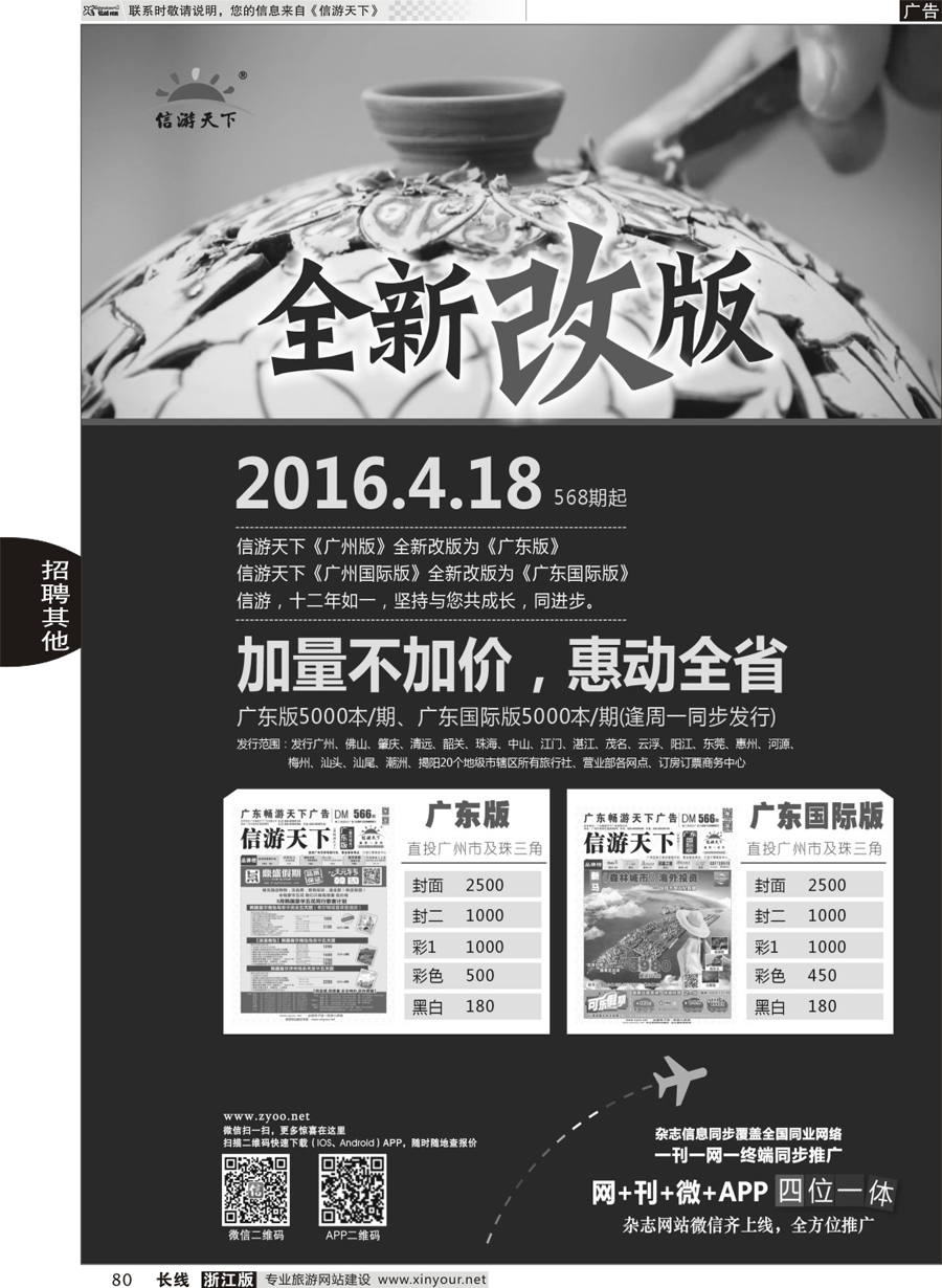 80  信游天下广州版  
