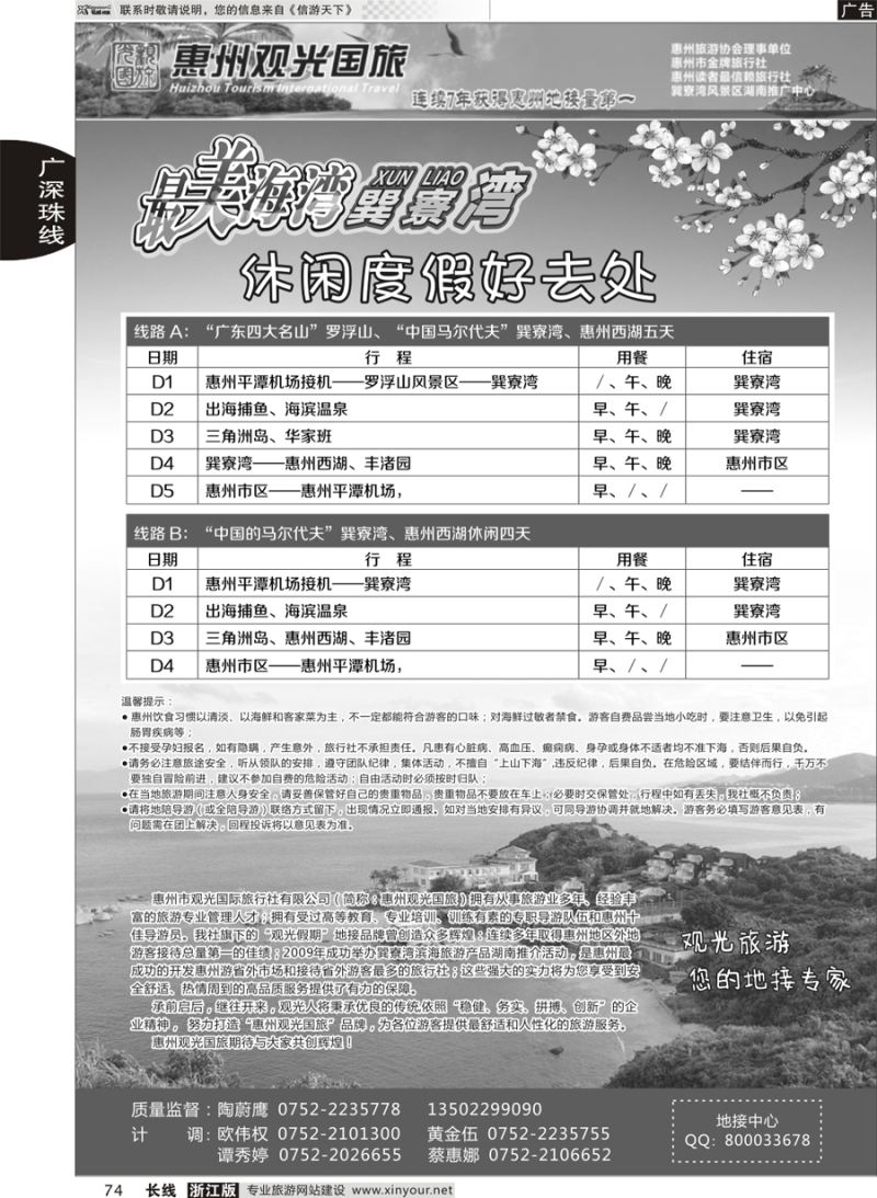 74  广东巽寮湾专业地接  