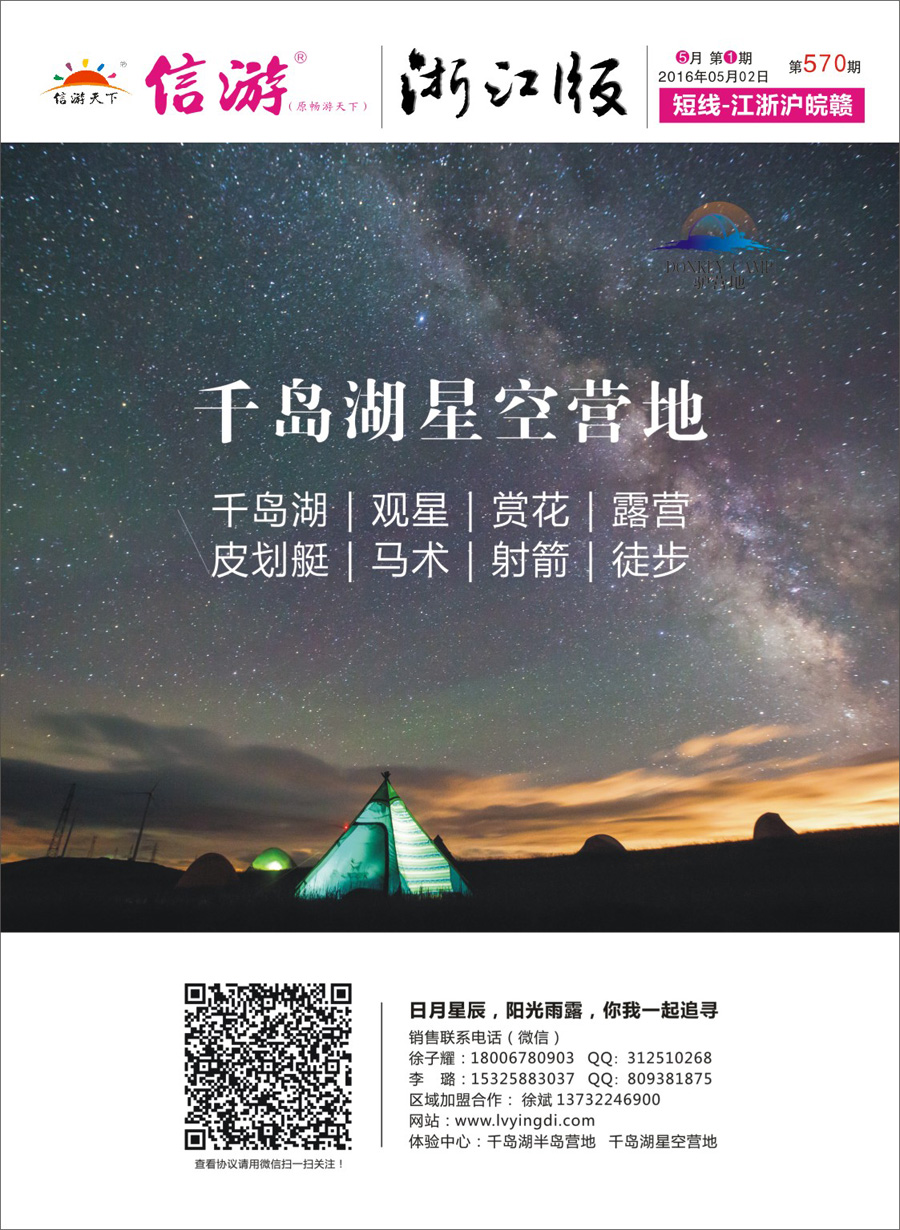 封面  驴营地.千岛湖  