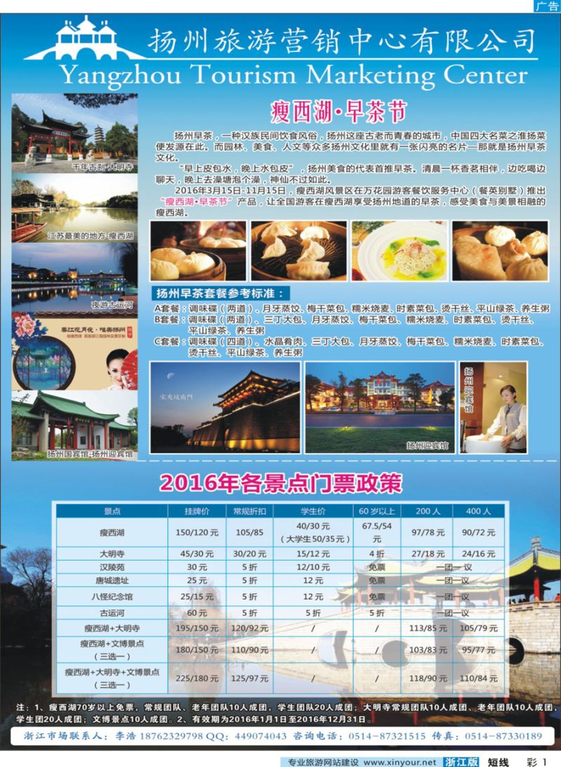 短彩1 扬州旅游营销中心-2016景区门票政策及推荐线路 