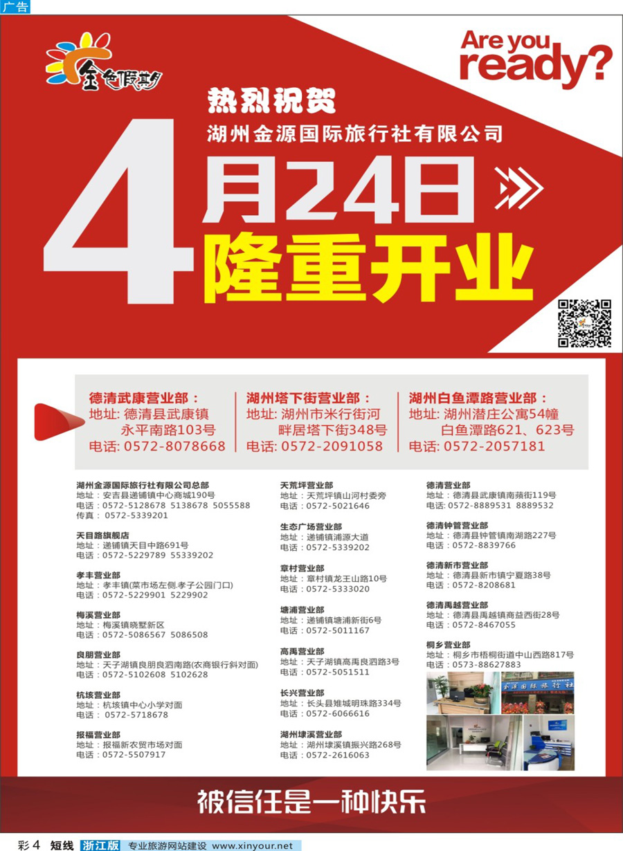 短彩4 湖州金源开业大吉 