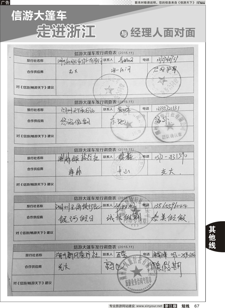 67 信游天下与旅游经理人面对面 