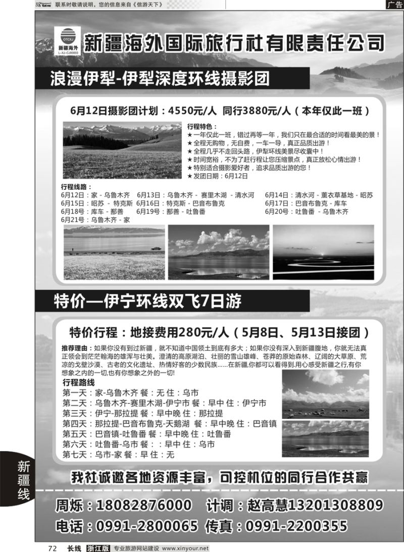 72  新疆海外旅行社有限公司