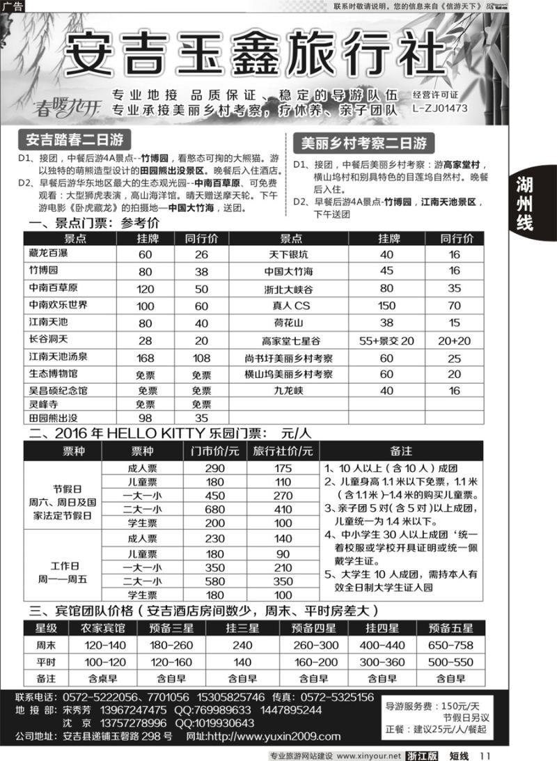 11 安吉玉鑫旅行社 