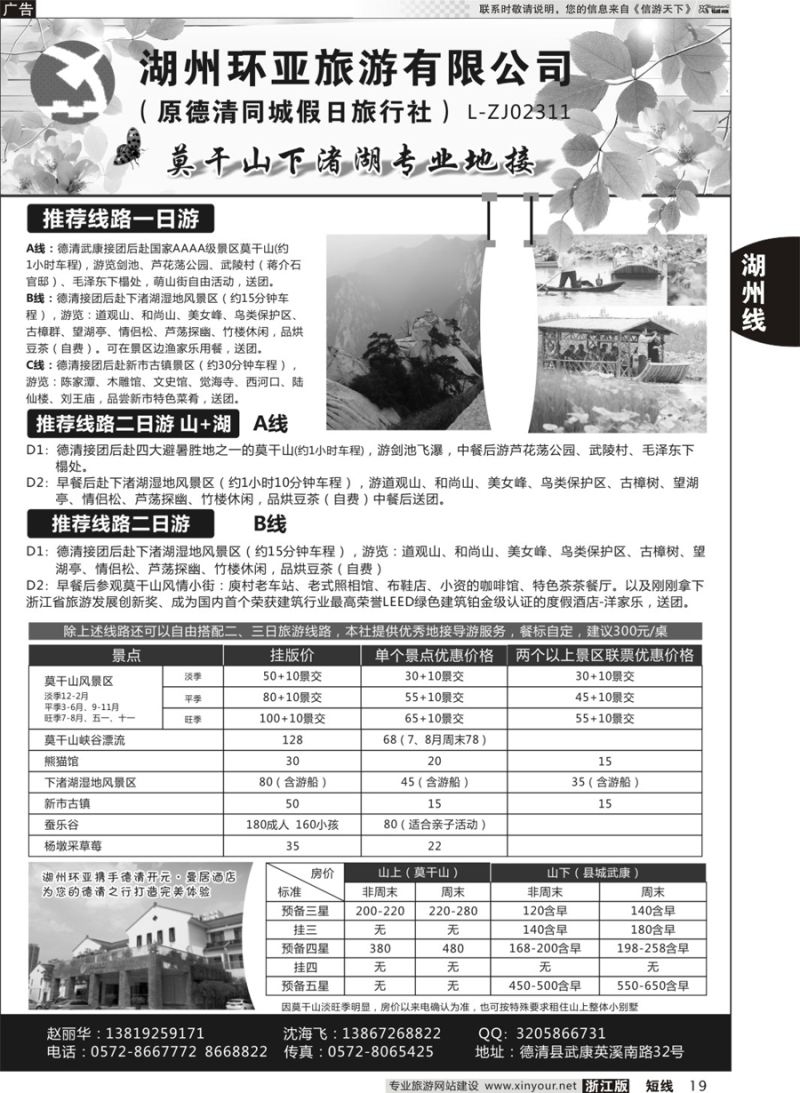 19 德清莫干山下渚湖专业地接湖州环亚 