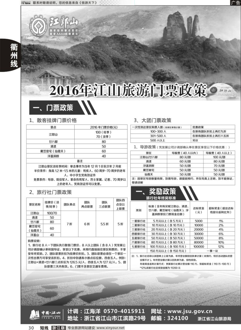 30 江山旅游线路推荐？