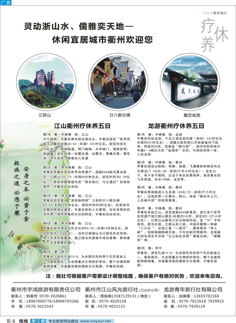 彩6 衢州地区疗休养专栏 