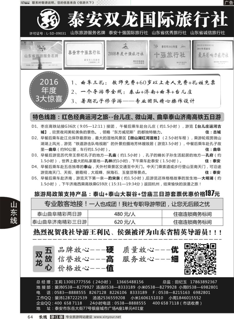 64 泰安双龙旅行社 