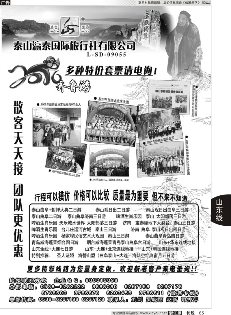 65 山东泰山瀛泰国际旅行社有限公司 