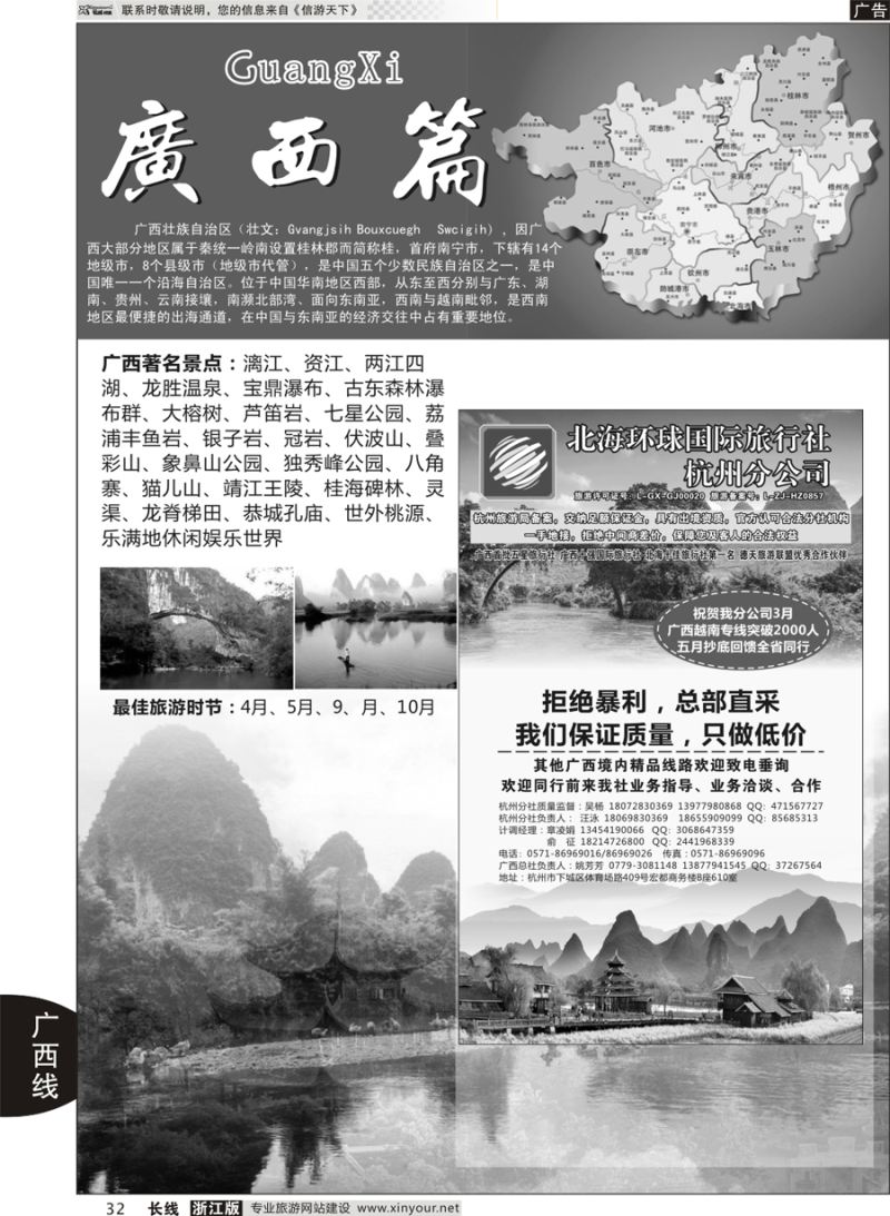 32  广西专版 北海环球国际旅行社杭州分公司  