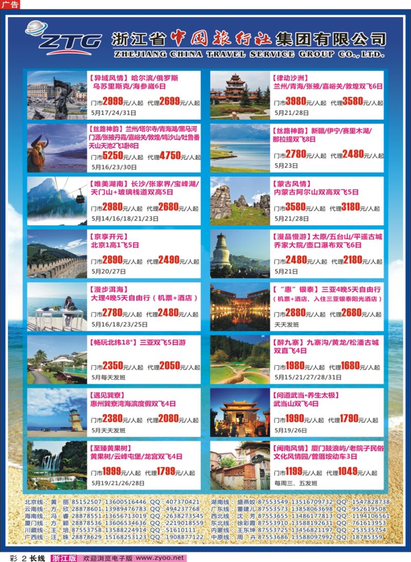 彩2 浙江省中国旅行社