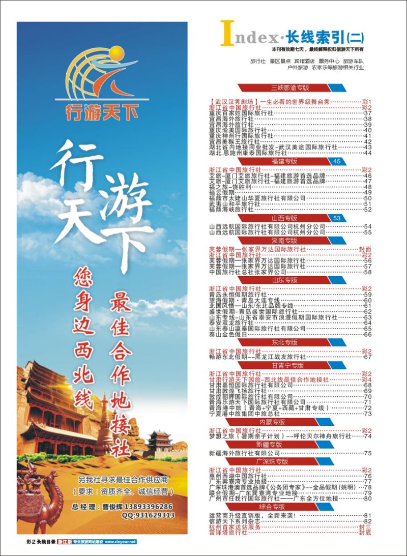 索引2 甘肃行游天下国旅-西北线最佳合作地接社