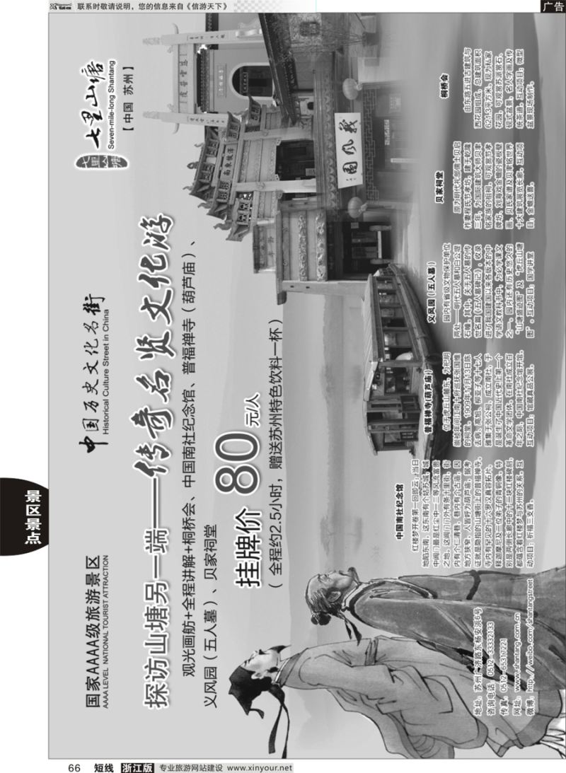 66 苏州七里山塘 