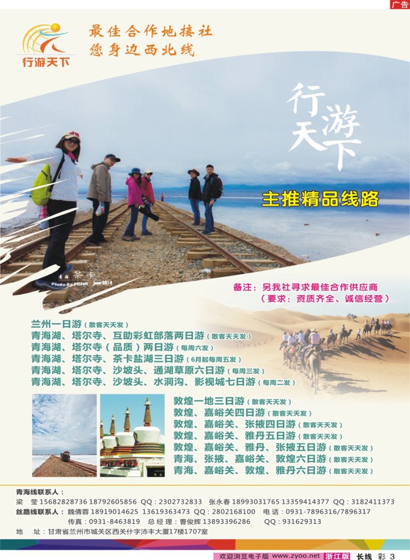 彩3 甘肃行游天下国旅-西北线最佳合作地接社