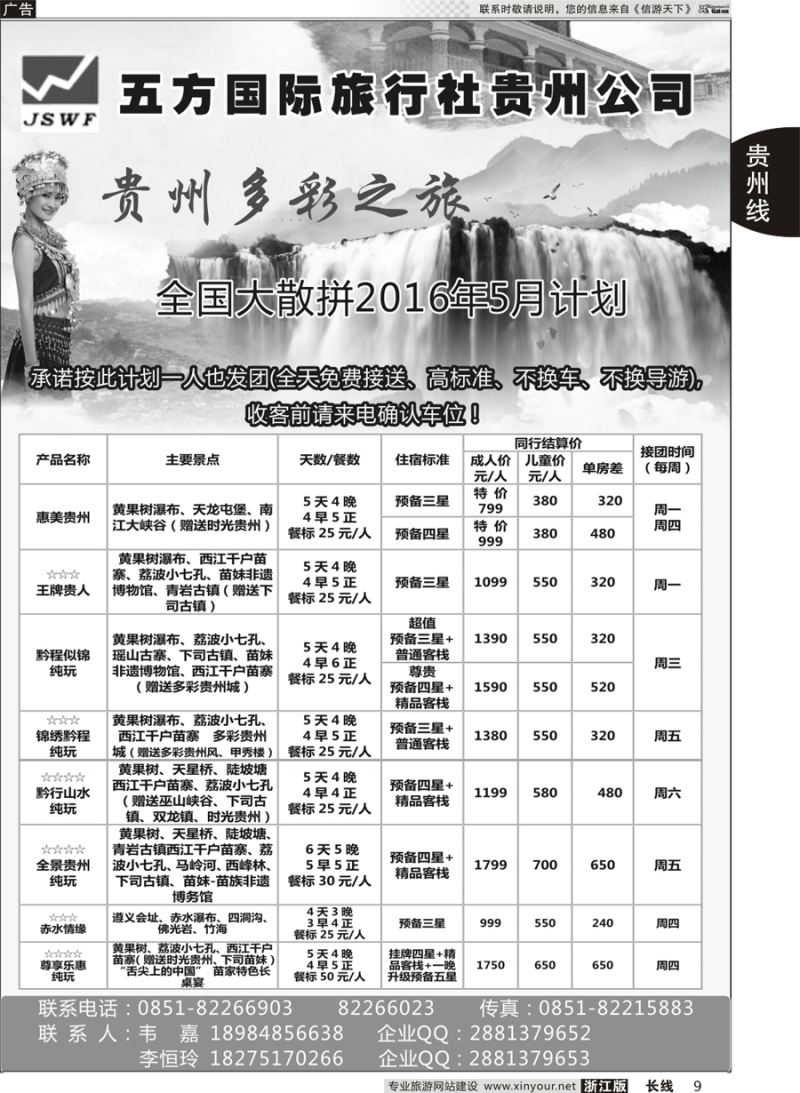 9 五方国际旅行社贵州公司