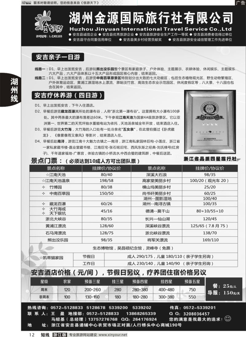 12 湖州金源旅行社 