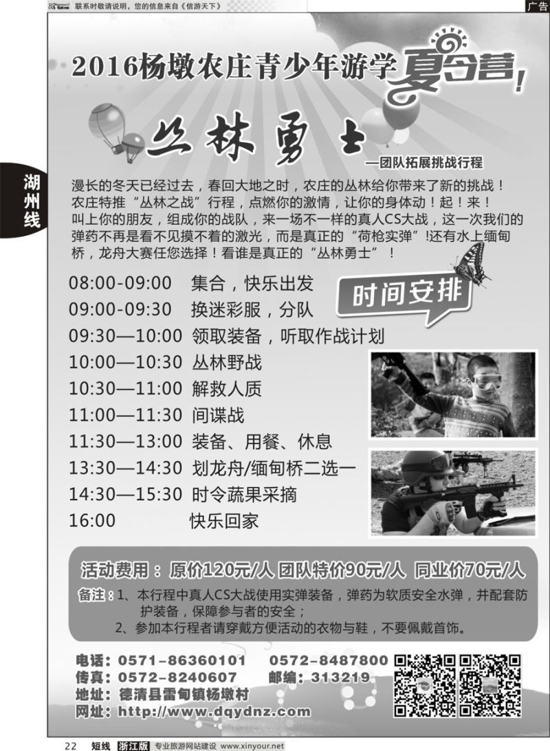 22 杨墩休闲农庄 