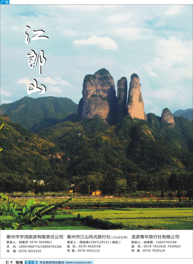彩4 衢州地区疗休养专栏 