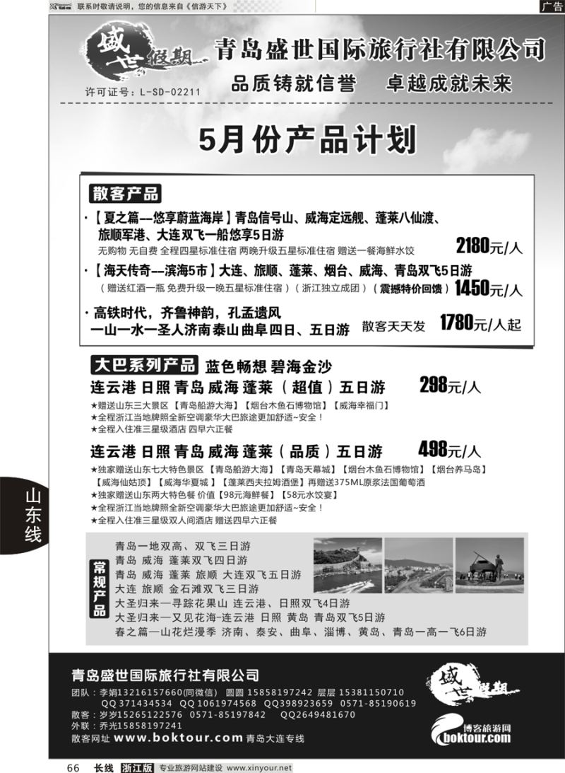 66 盛世假期-青岛盛世国际旅行社 