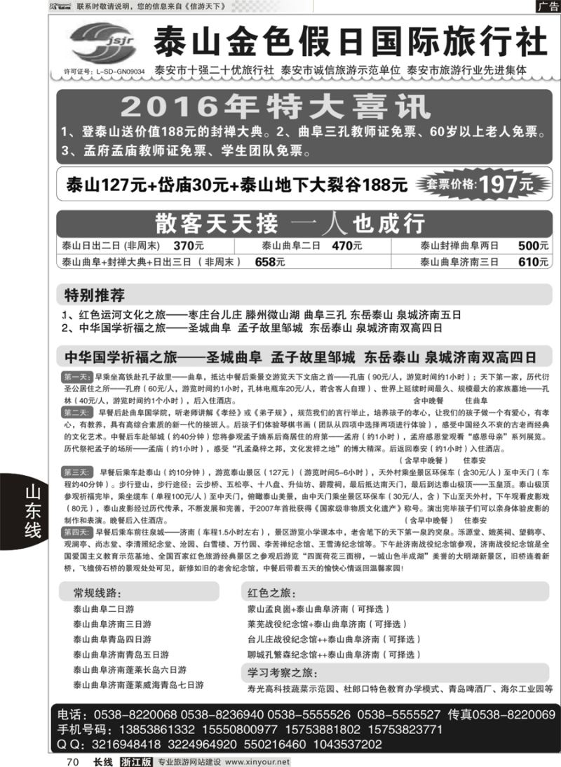 70 泰山金色假日