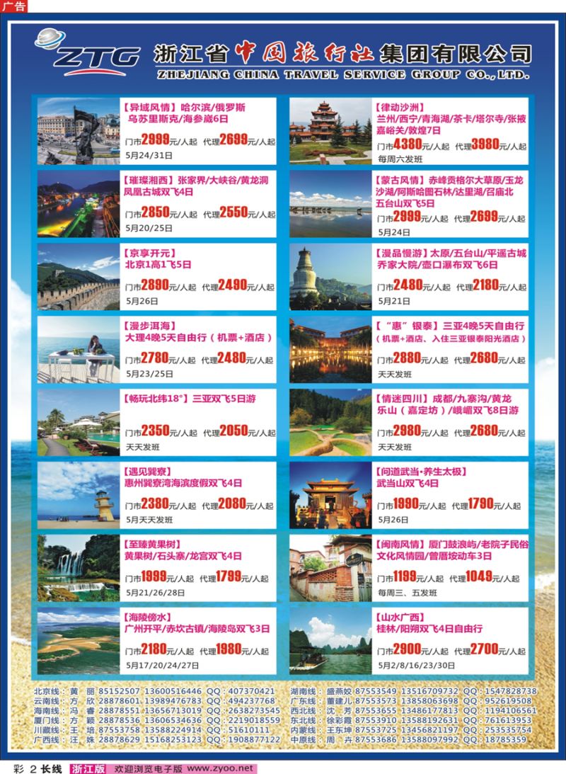 彩2 浙江省中国旅行社