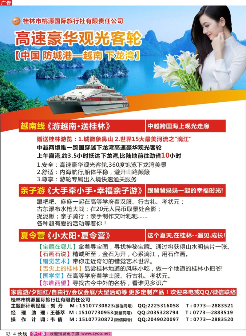 彩4 桂林桃源国旅（越南游／亲子游／夏令营）