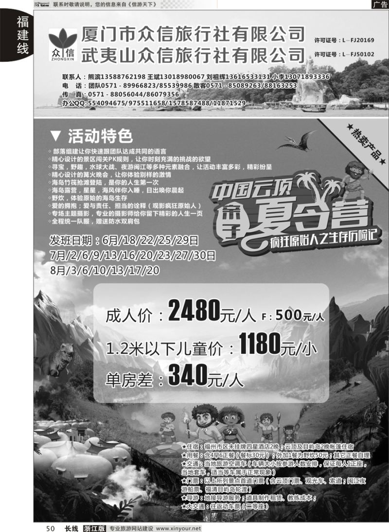 50 厦门众信旅行社&武夷山众信旅行社 