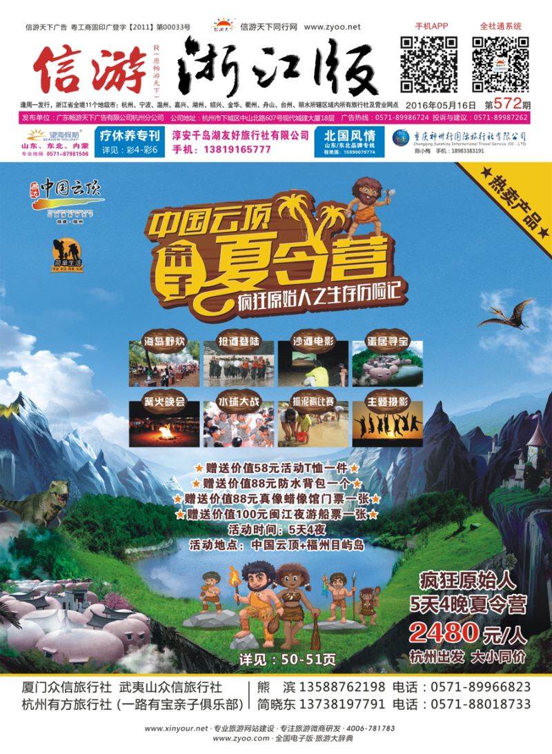 封面 疯狂原始人暑期亲子夏令营-中国云顶