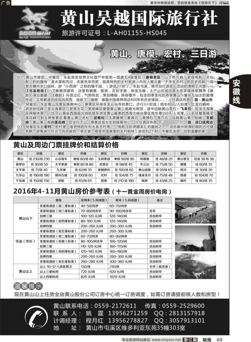 69 黄山吴越国际旅行社屯溪分公司 