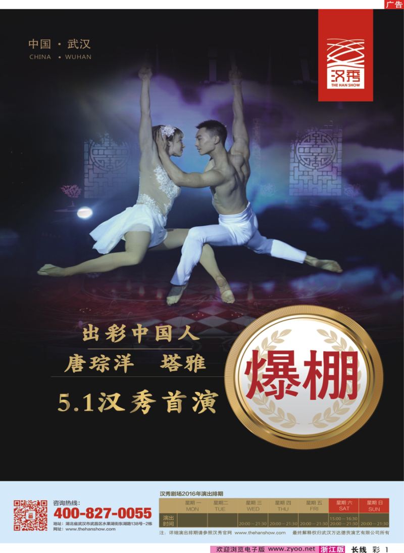 彩1 【武汉汉秀剧场】一生必看的世界级舞台秀