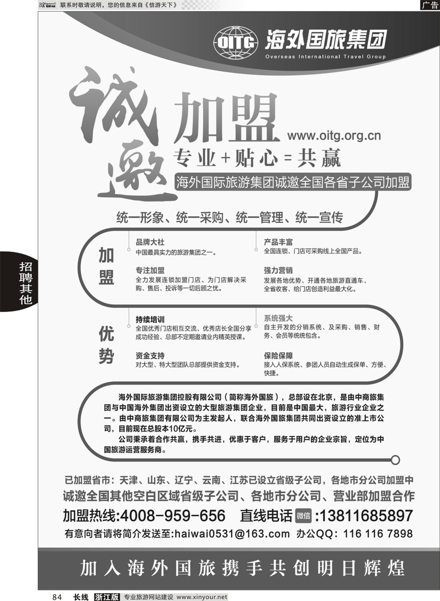 84 海外国旅加盟 