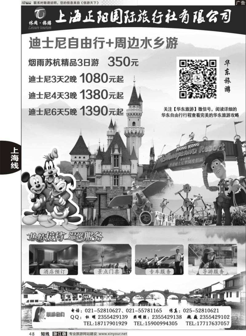 48 上海正阳国旅—华东自由行(上海迪士尼乐园自由行)