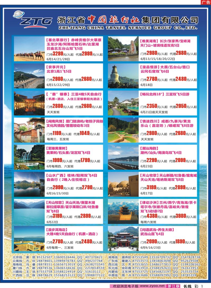 彩1 浙江省中国旅行社