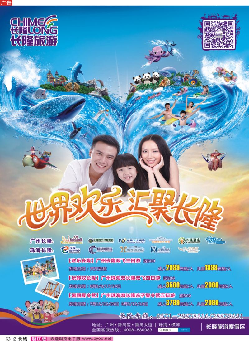 彩2 长隆旅游·浙江省中国旅行社集团有限公司