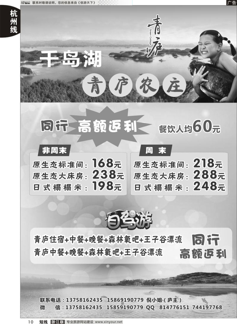10 千岛湖青庐 