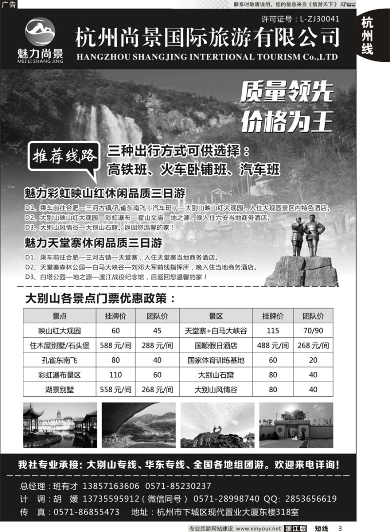 3 杭州尚景国际旅游有限公司 
