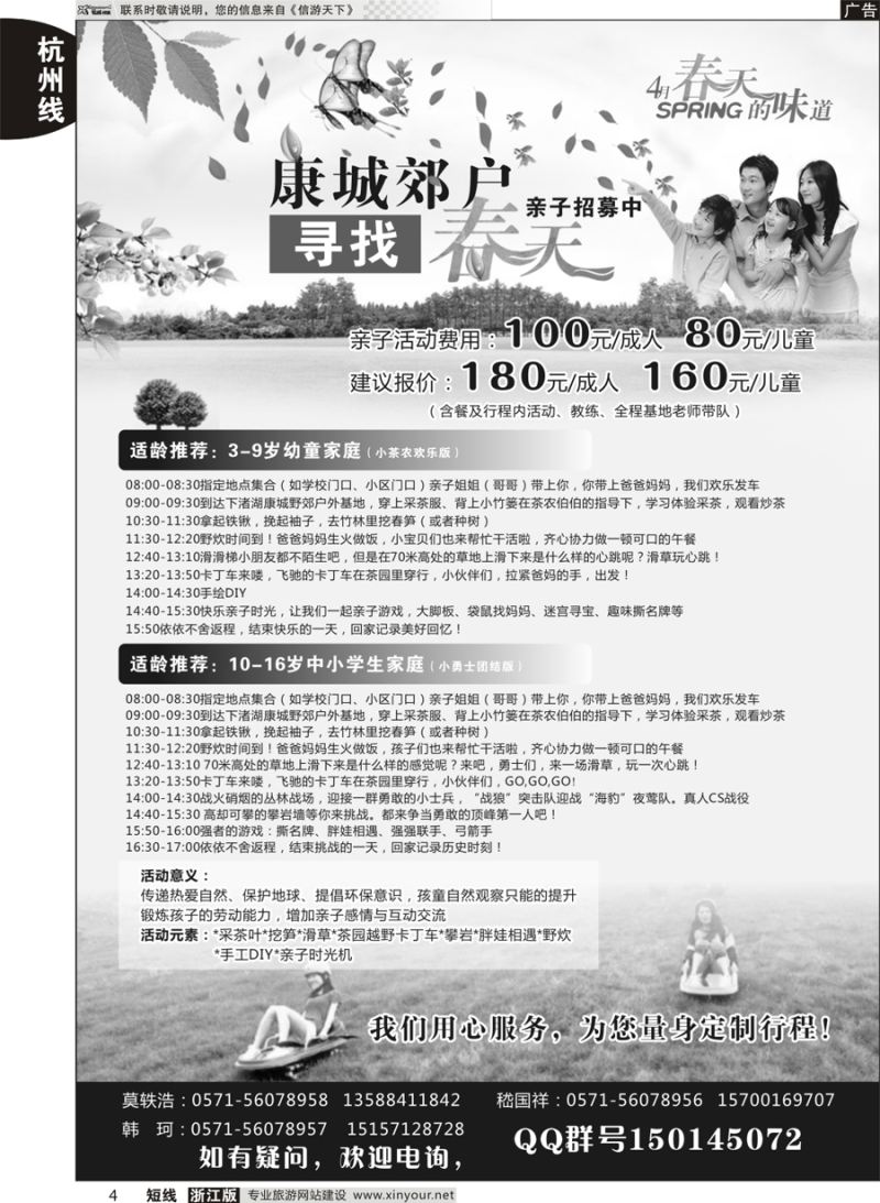 4 杭州有方旅行社有限公司 