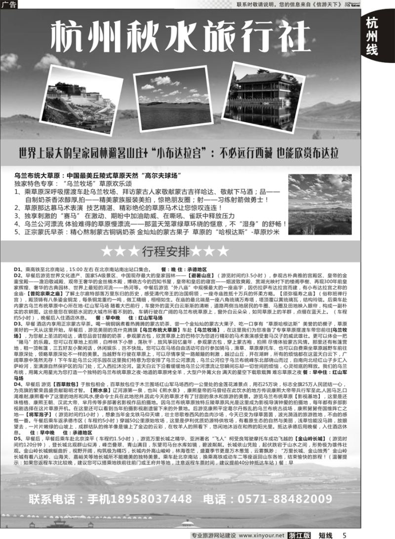 5 杭州秋水旅行社 
