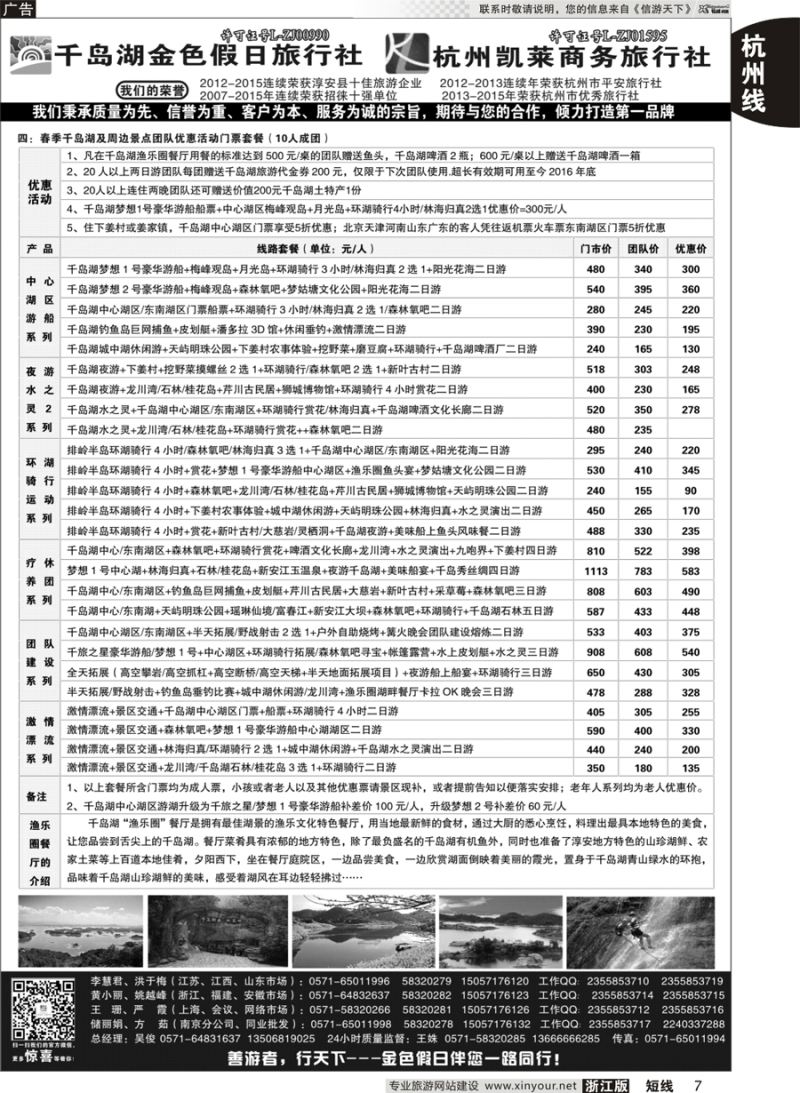 7 千岛湖金色假日旅行社／杭州凯莱商务旅行社 ｛02205｝