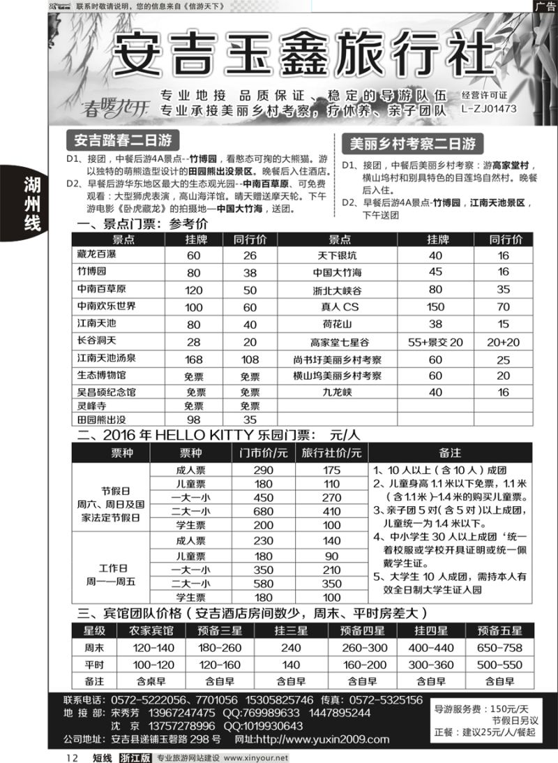 12 安吉玉鑫旅行社 