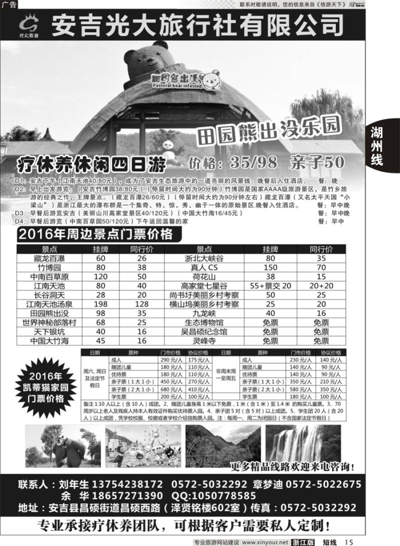 15 安吉光大旅行社 