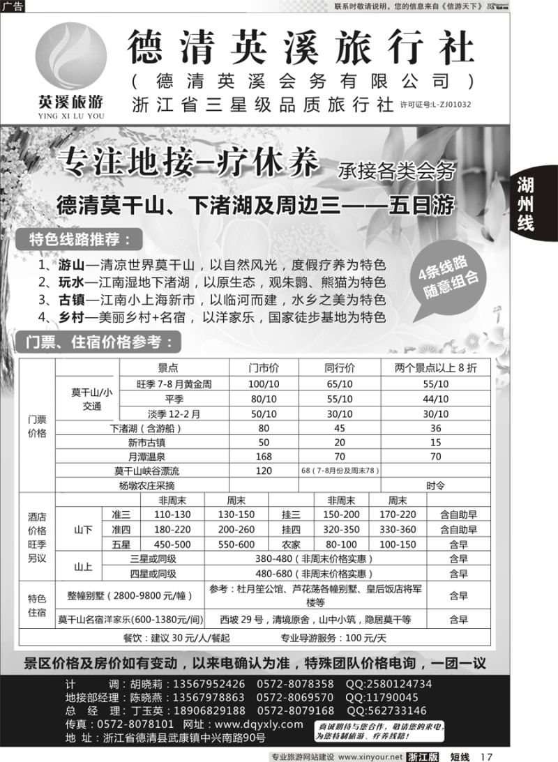 17 德清英溪旅行社 