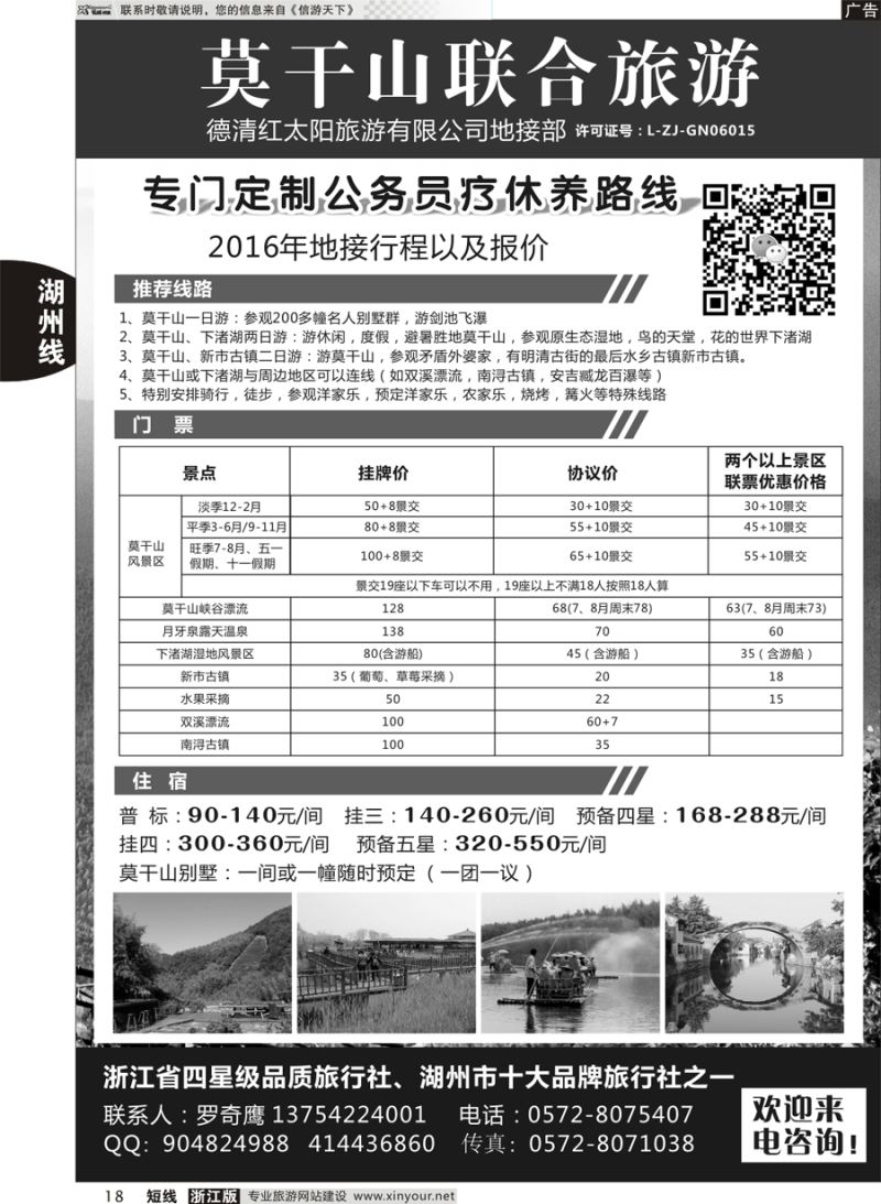 18 莫干山联合旅游 