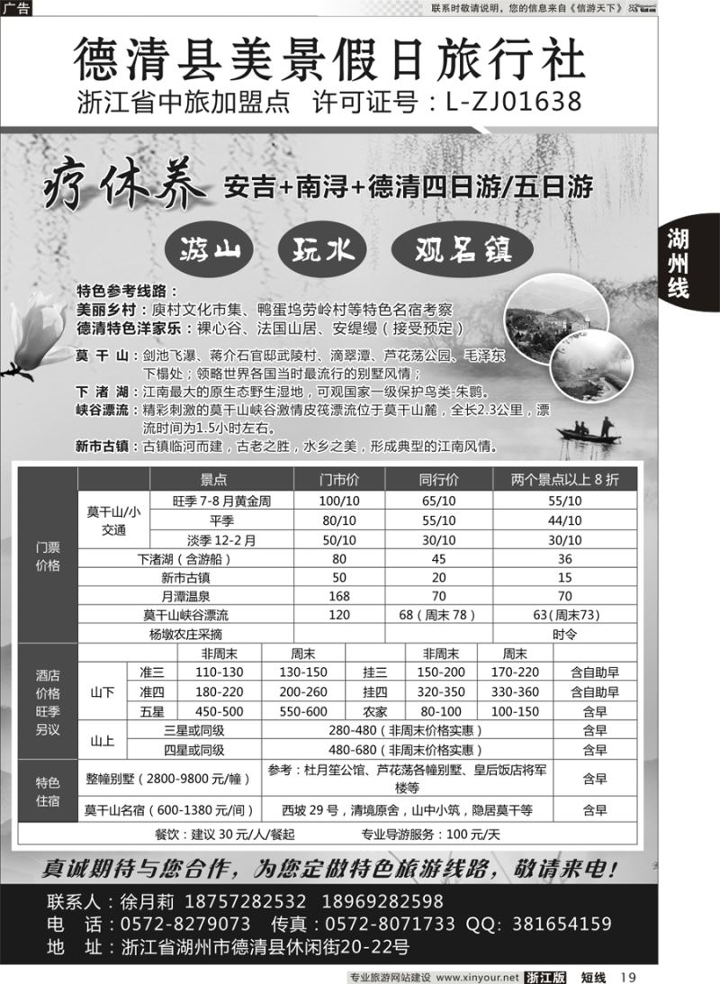 19 德清县美景假日旅行社-莫干山下渚湖专业地接 