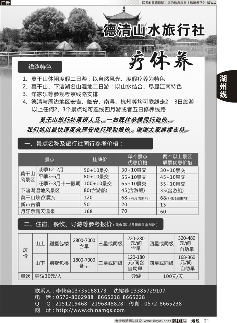 21 德清山水旅行社 
