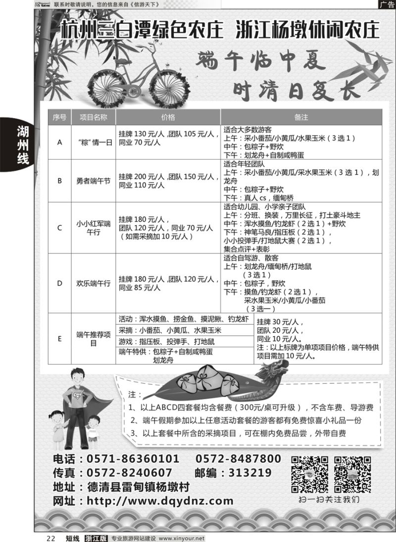 22 杨墩休闲农庄 