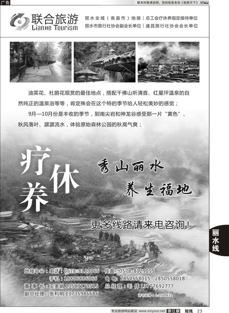 23 遂昌联合旅行社 