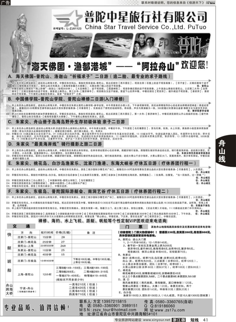 41 普陀中星旅行社 